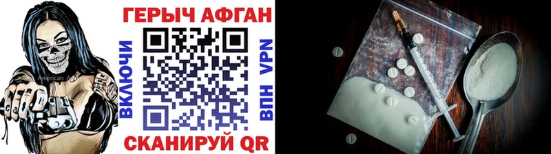 ГЕРОИН Афган  Чёрмоз 