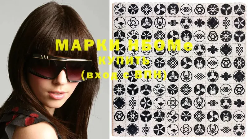 Марки NBOMe 1,5мг  цена   Чёрмоз 